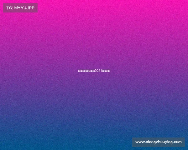 跆拳道赛事预告;跆拳道2021年比赛时间